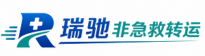 永胜县瑞驰非急救转运｜病人出院长途护送服务
